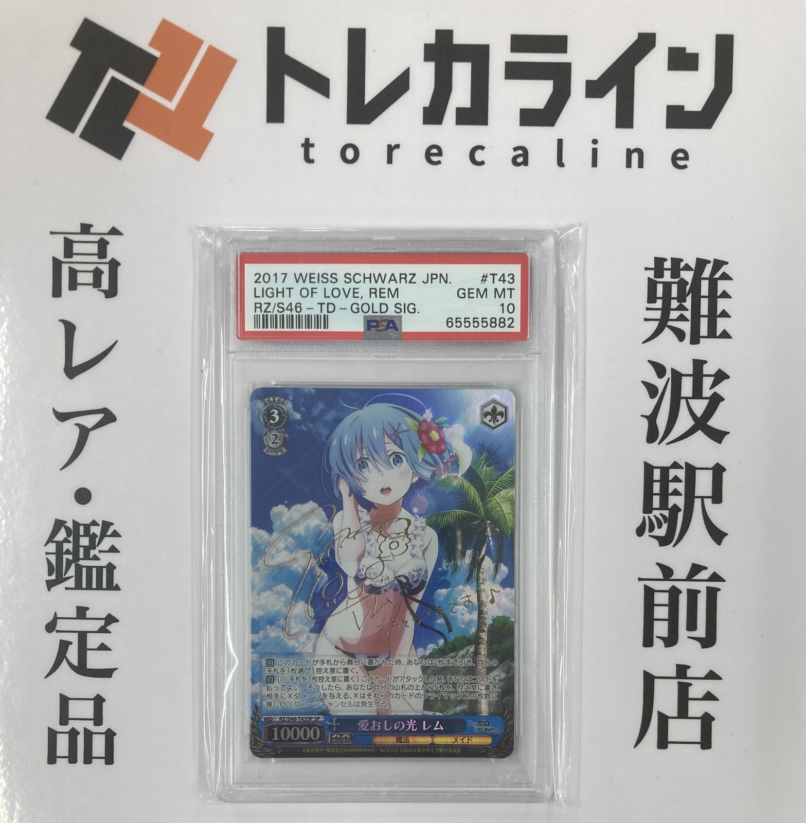 1時間だけ安くしますPSA10 愛おしの光 レム SP ヴァイスシュヴァルツ 1時間だけ安くしますPSA10 愛おしの光 レム SP ヴァイスシュヴァルツ