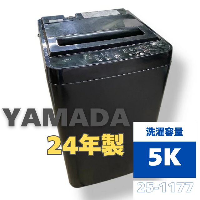 25-1177 ヤマダ 5.5kg 全自動洗濯機 YWM-T55LK 20 YAMADA 洗濯機