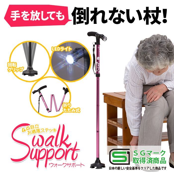 SGマーク取得】新品 未使用 ステッキ ピンク LEDライト 付 4点 ゴム脚 