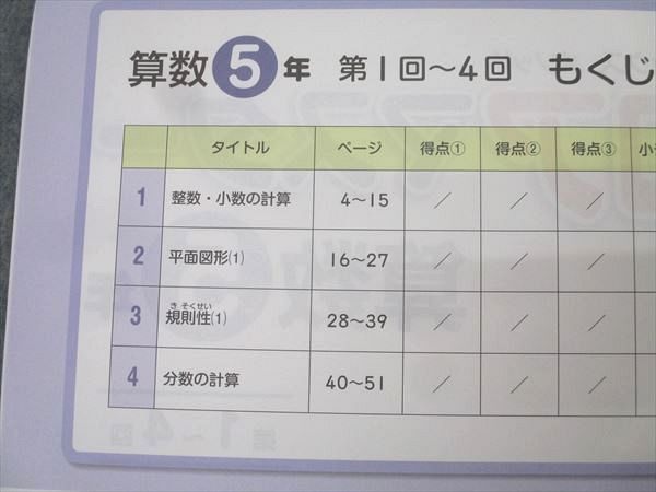 SAPIX 5年 サピックス メゾット コアマスター 算数 第1〜48回/夏期講習 計13回分 2023 083L2D SAPIX 5年 サピックス メゾット コアマスター 算数 第1～48回