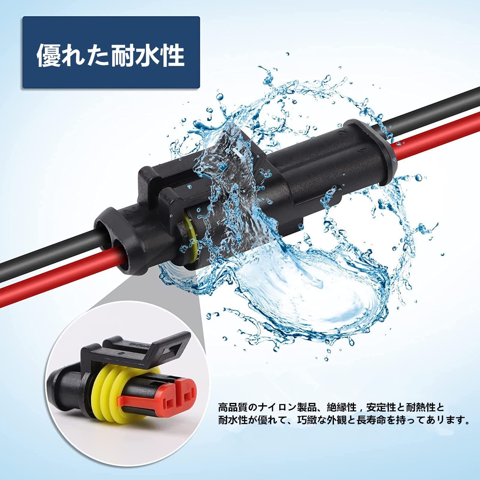 単品販売／受注生産 防水コネクタキット