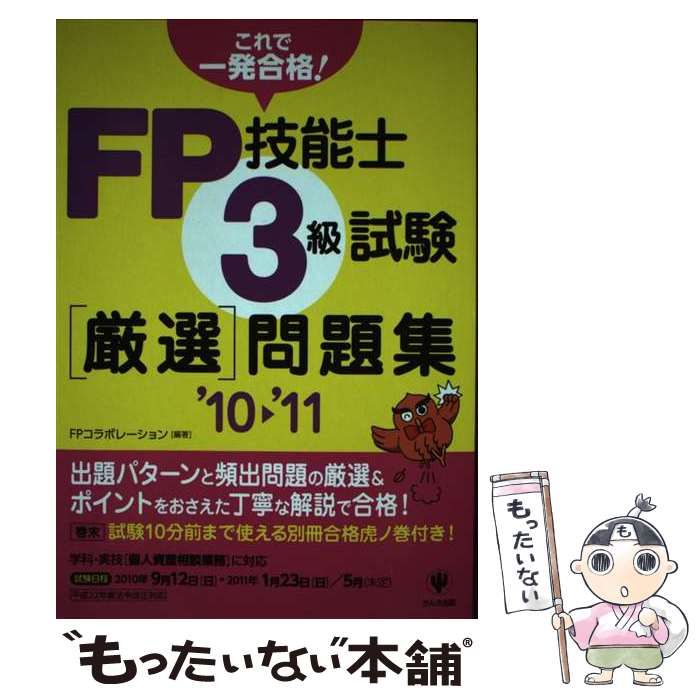 fp2級、3級 テキスト➕問題集 おまけ付き 2024年度試験向け】FP3級