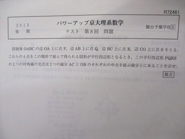 UE04-092 駿台 数学XS/ZS/京大理系コース 数学XSk/特講IAIIB他 通年