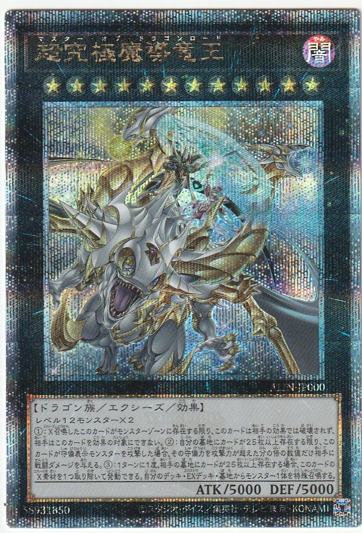 遊戯王 超究極魔導竜王 25th クォーターセンチュリー