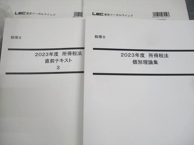 LEC東京リーガルマインド 税理士 所得税法 テキスト/問題集1〜4