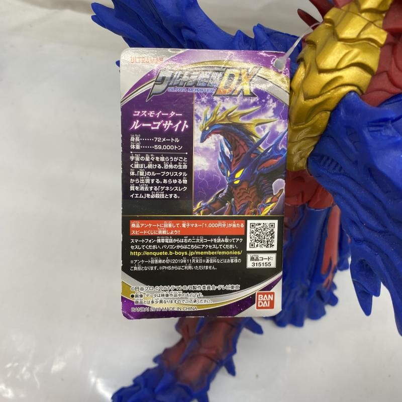中古】タグ有)ウルトラ怪獣DX コスモイーター ルーゴサイト[22