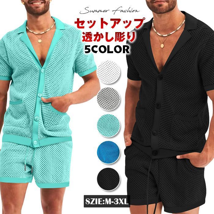 セットアップ 透かし彫り メンズ 夏 おしゃれ シャツ ビーチシャツ ビーチウェア