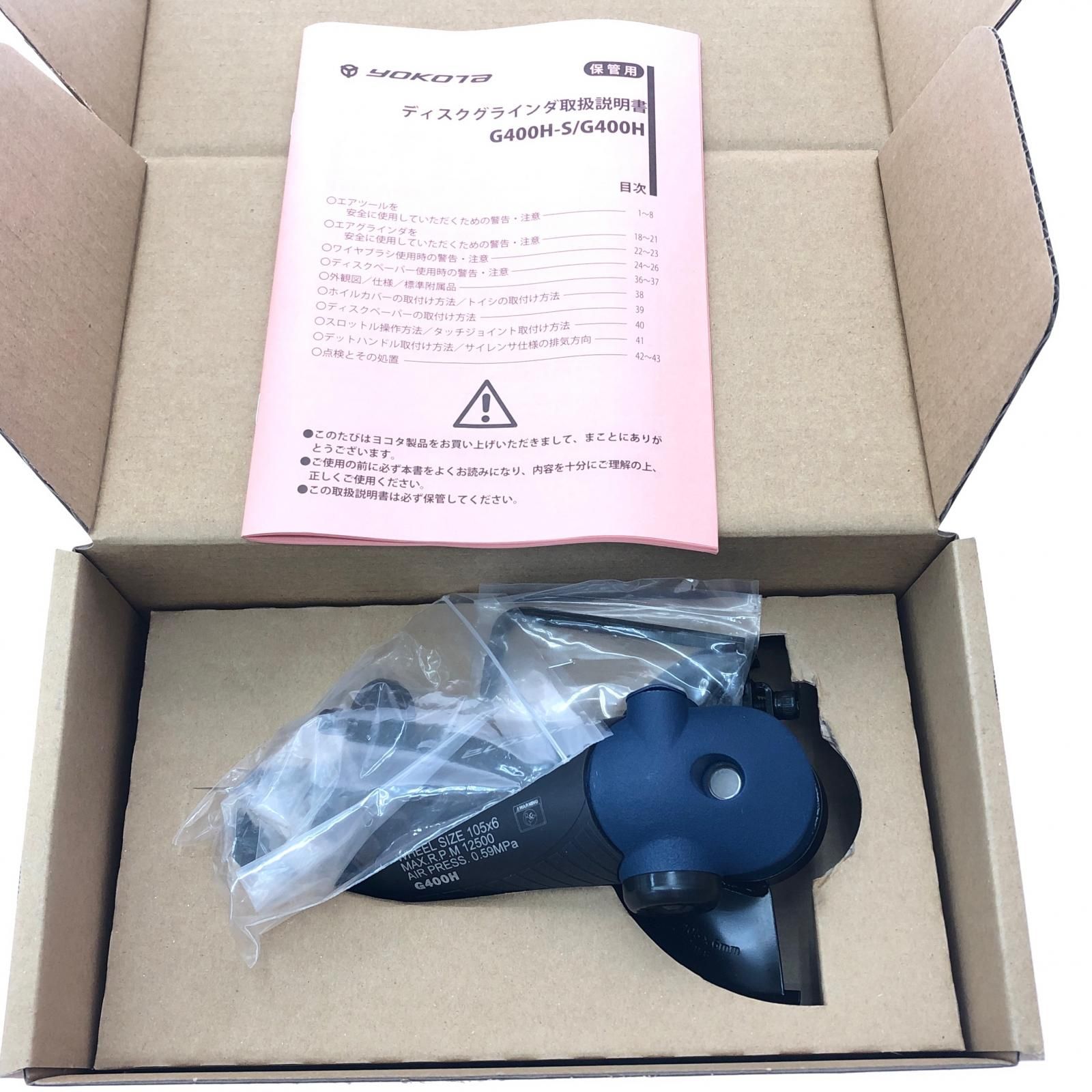 YOKOTA ヨコタ エアツール ディスクグラインダー 常圧 G400H ネイビー
