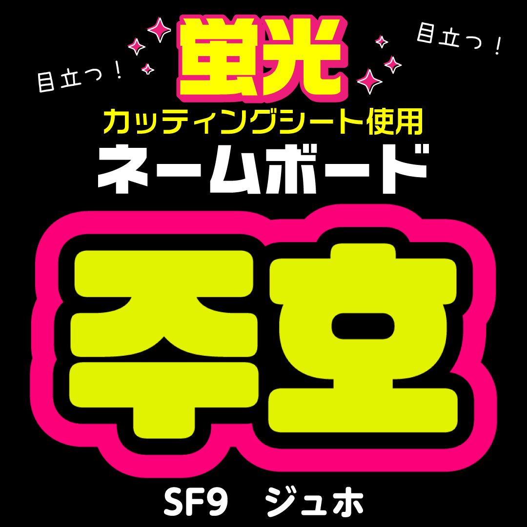 【cham★】　ネームボード　ハングルボード　文字パネル　K-POP cham☆様ご確認用】 ネームボード ハングルボード 文字パネル K