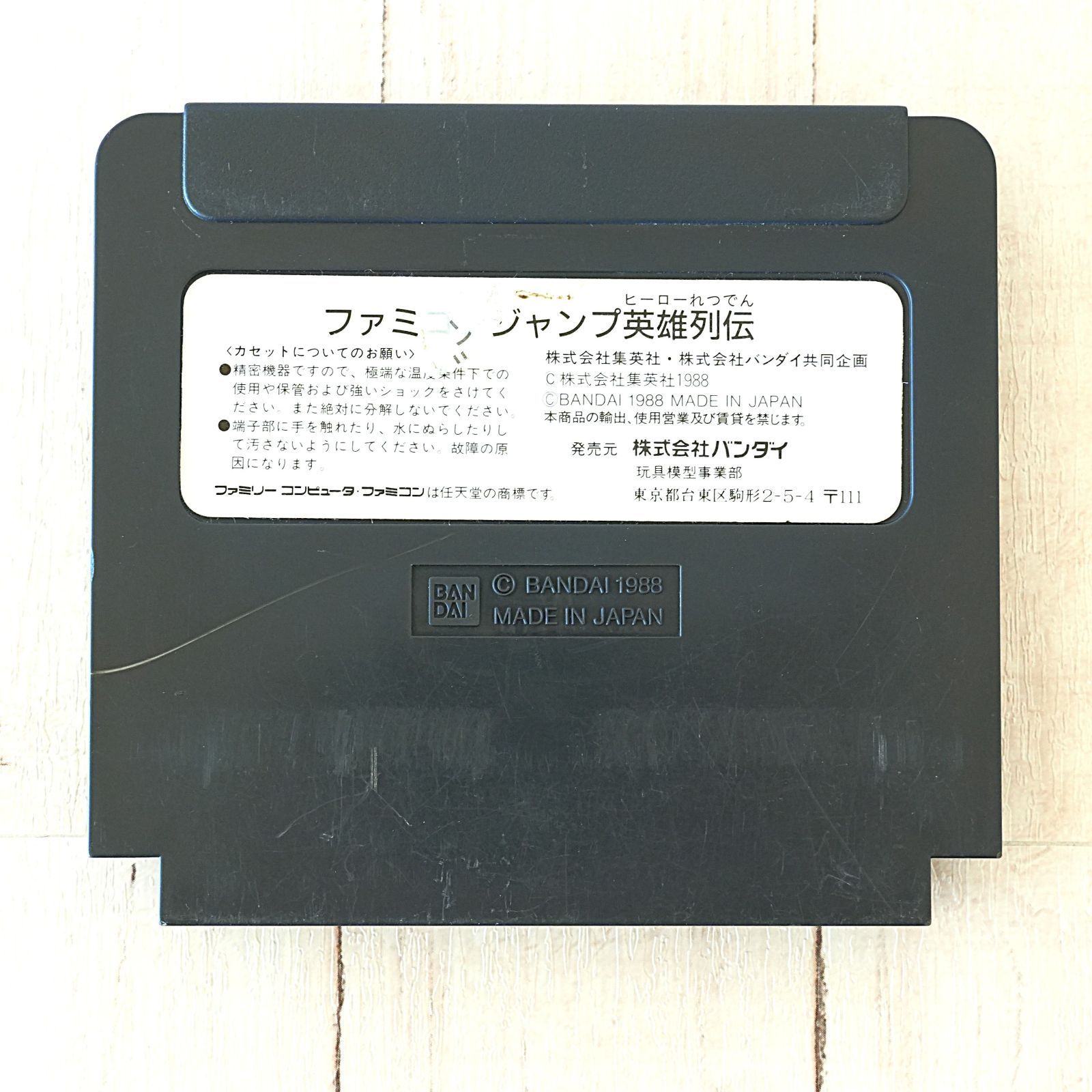 KO]ファミコン ファミコンジャンプ英雄列伝（ヒーローれつでん