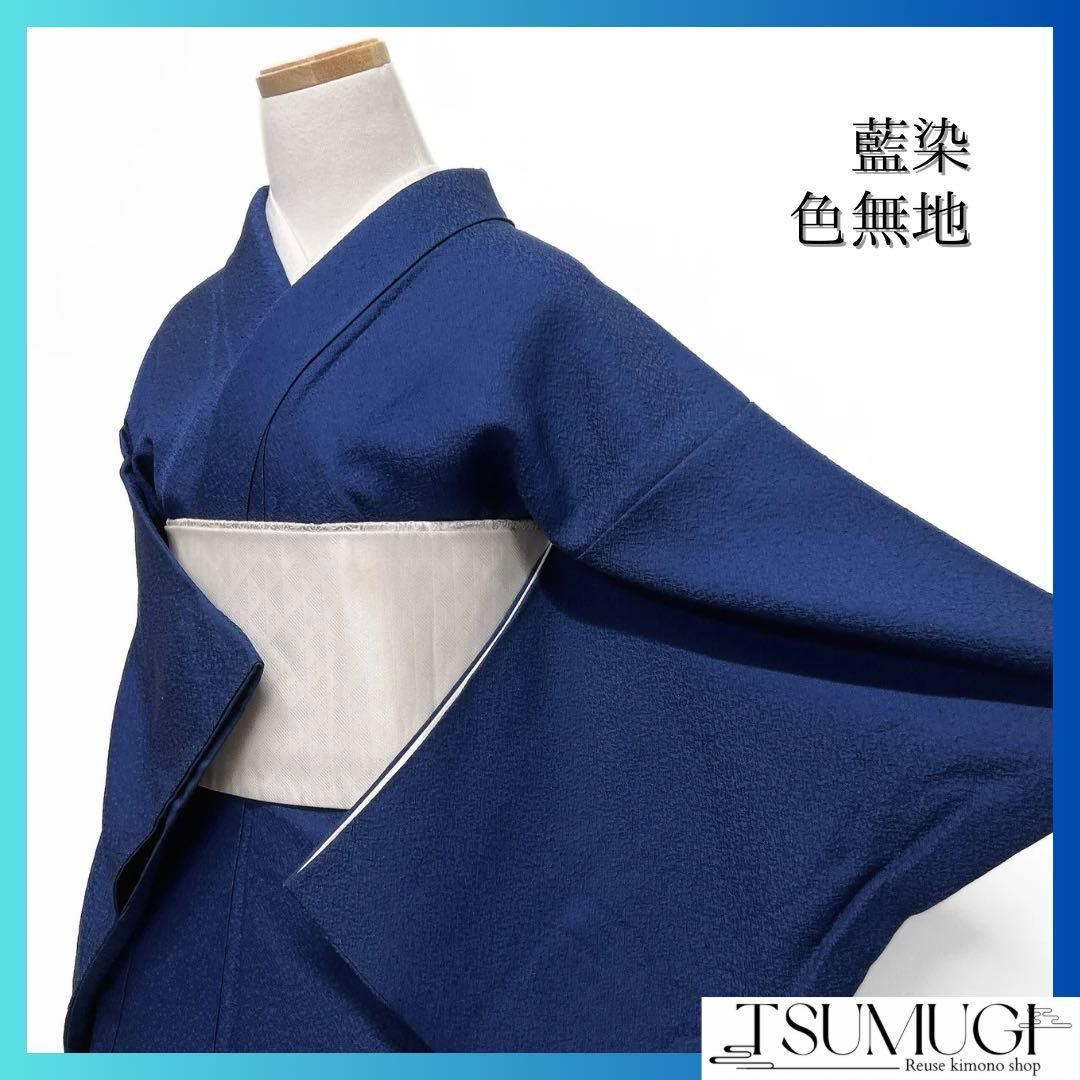 色無地　藍染　留紺　パーティ　お茶会　着物　023a d 色無地 藍染 留紺 パーティ お茶会 着物 023a d 色無地 藍染 留紺