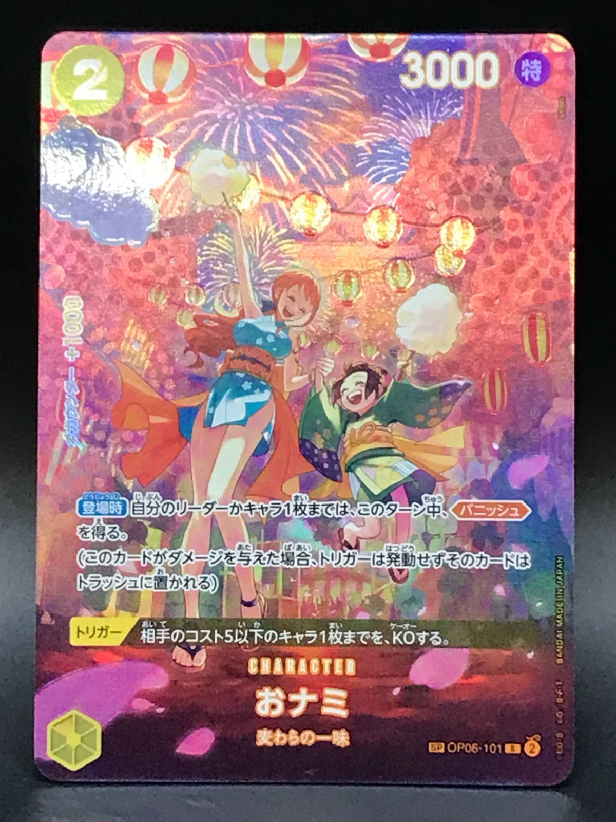 ワンピースカード SP ナミ 黄 ナミ 【SR】【SP】【パラレル】【黄