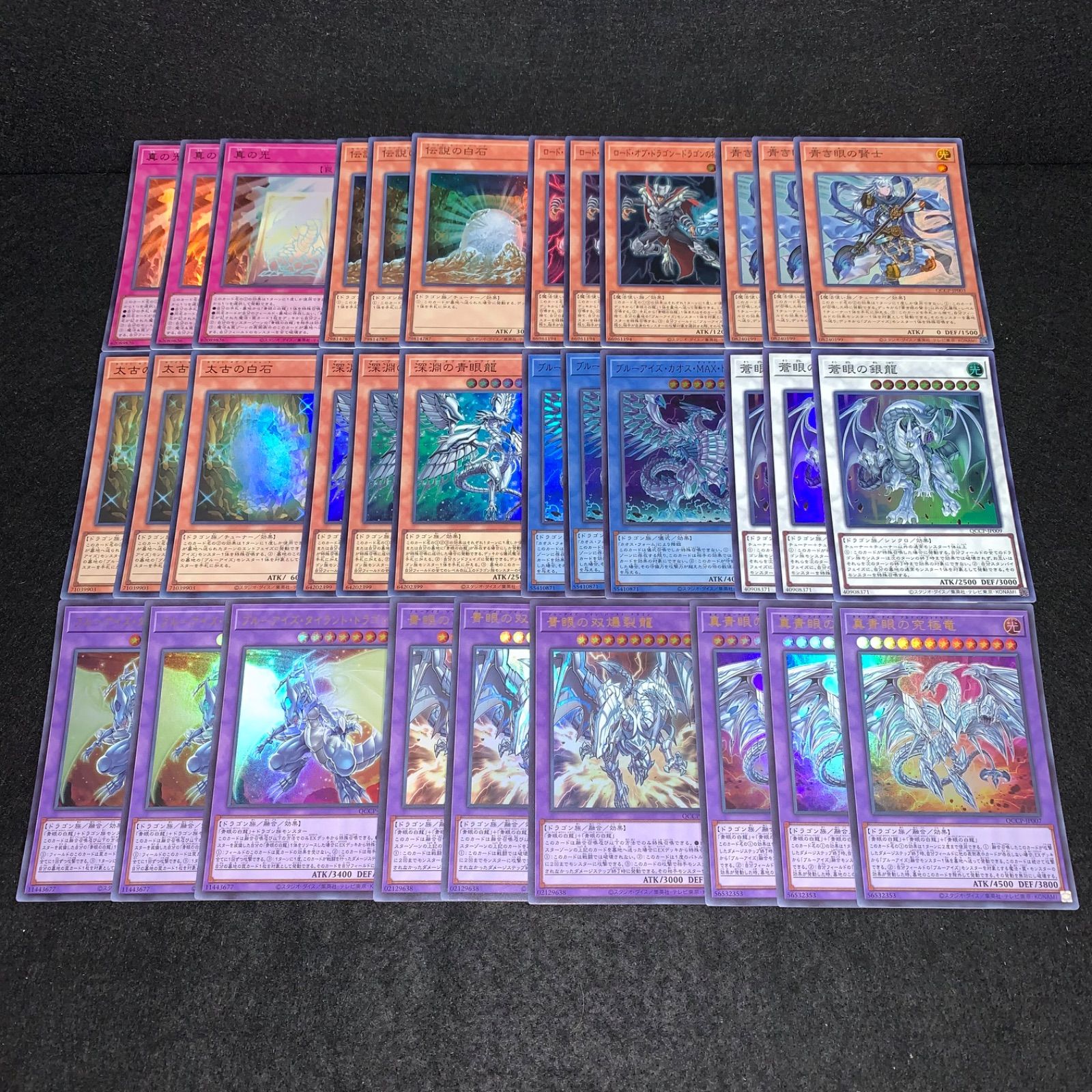 遊戯王 KYP294 ブルーアイズ デッキパーツ QCCP QCAC RC04 光物セット 