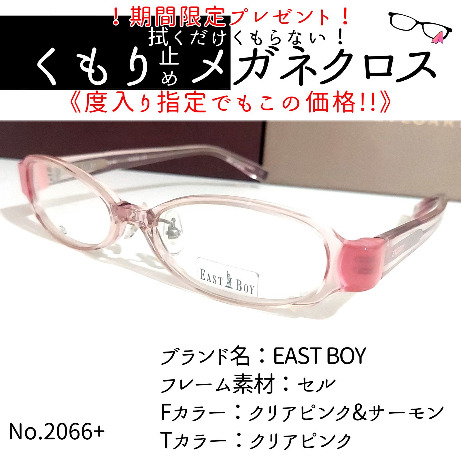 No.2066+メガネ EAST BOY【度数入り込み価格】 - メルカリ