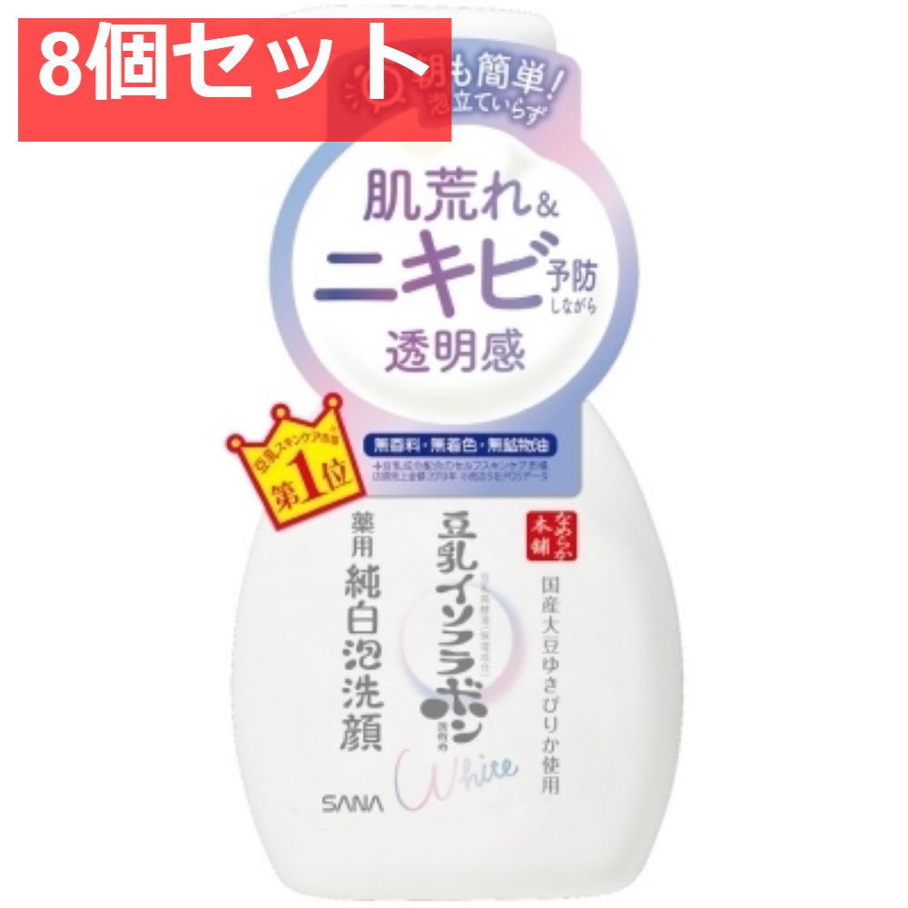 サナ なめらか本舗 薬用泡洗顔 8個セット まとめ売り
