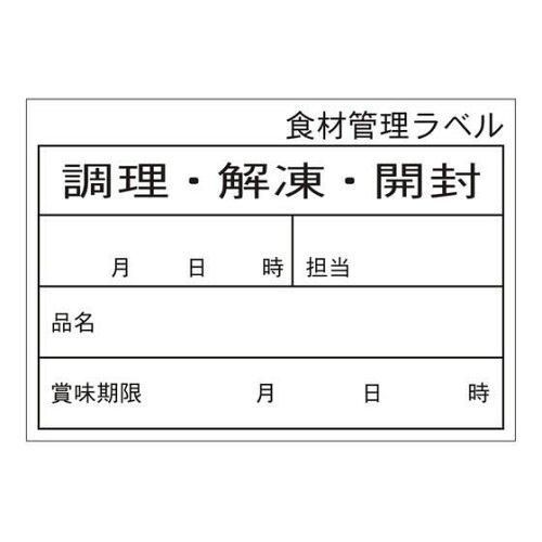 3営業日で発送 食材用管理シール 上質紙タイプ B-902 500枚 B-902 入数 20