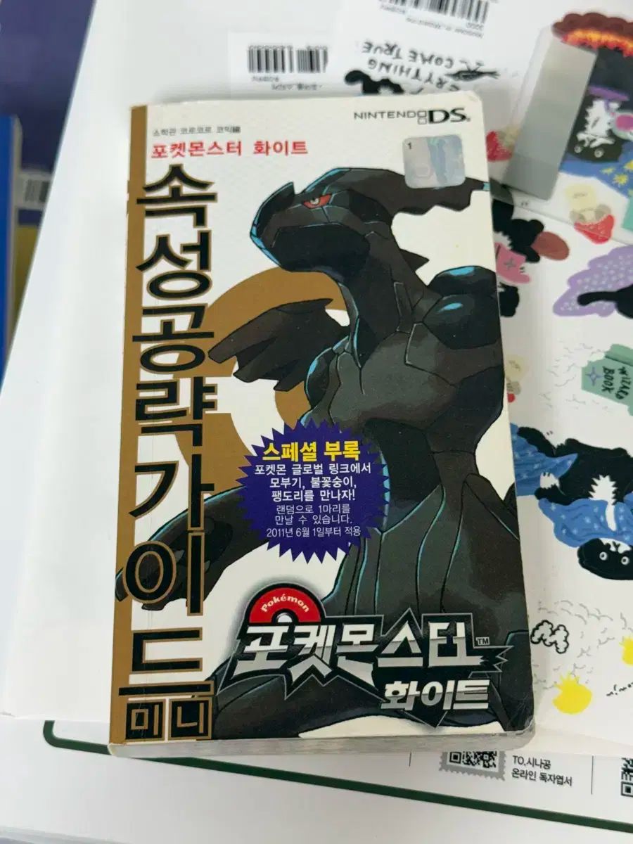 ポケットモンスター ホワイト BW 属性戦略ガイドブック 絶版 卸売 図書