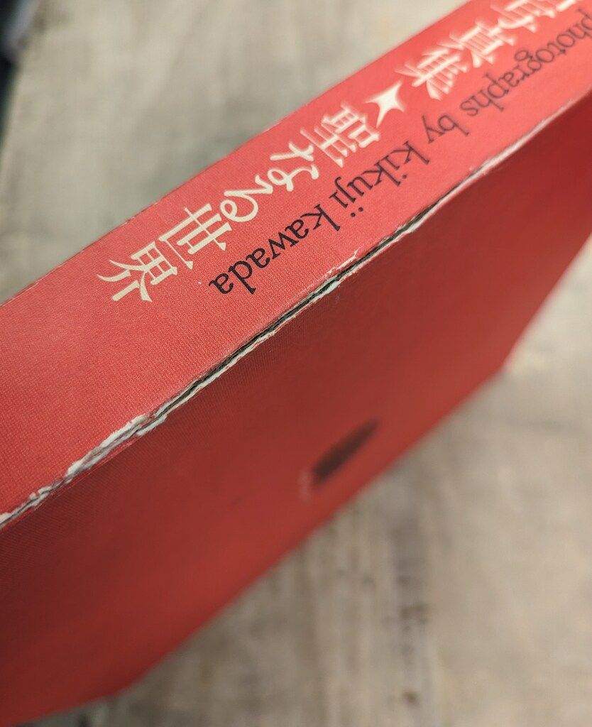 聖なる世界 SACRE ATAVISM / 川田喜久治 澁澤龍彦 限定1000部 川田
