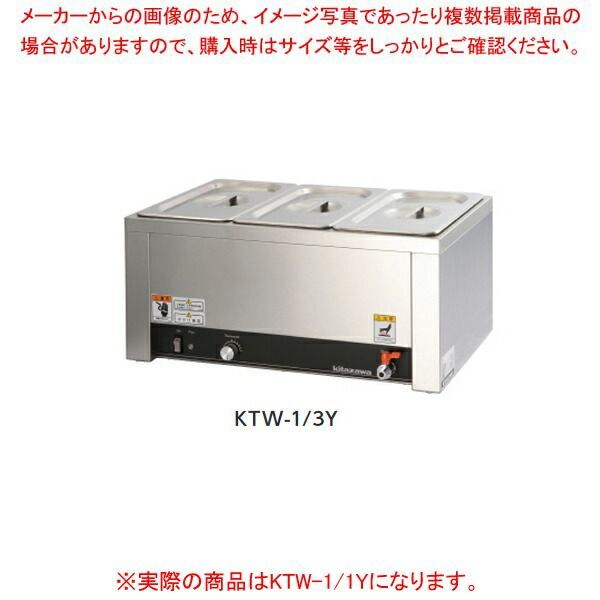 卓上ウォーマー 横型 KTW-1/3Y 動作確認済】Kitazawa 北沢産業 電気