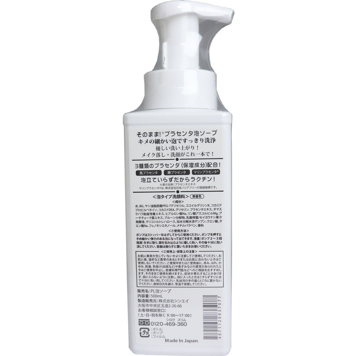 プラセンタ泡ソープ 500mL