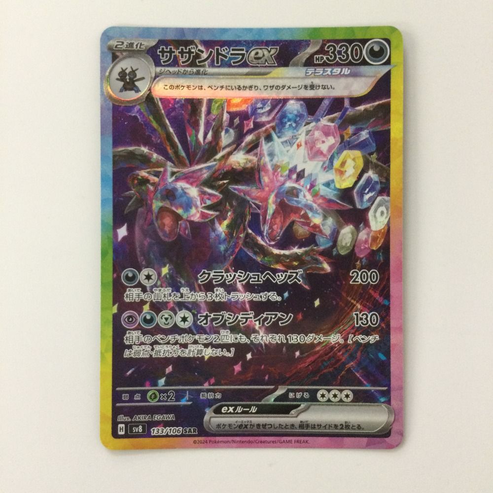 ζζ ポケモンカード サザンドラex 133/106/SV8/B SAR ポケカ