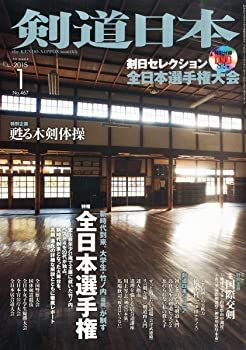 剣道日本 2015年 01月号 [雑誌] 中古】【非常に良い】剣道日本 2015年 01月号 [雑誌]