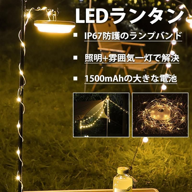 ledランタン キャンプライト 収納 便利 充電式 軽量 高輝度 雰囲気 持続時間が長い 五段階調光 LEDストリップライト 戸外 テント キャンプ