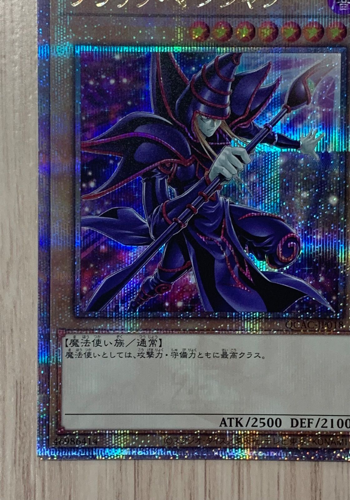 ブラック マジシャン