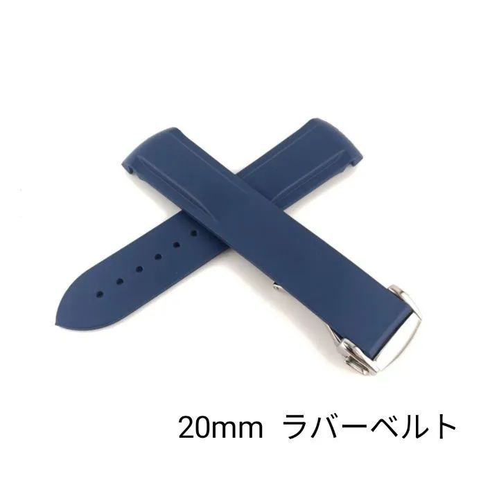 20mm シリコン ラバーベルト ネイビーブルー 【対応】 オメガ