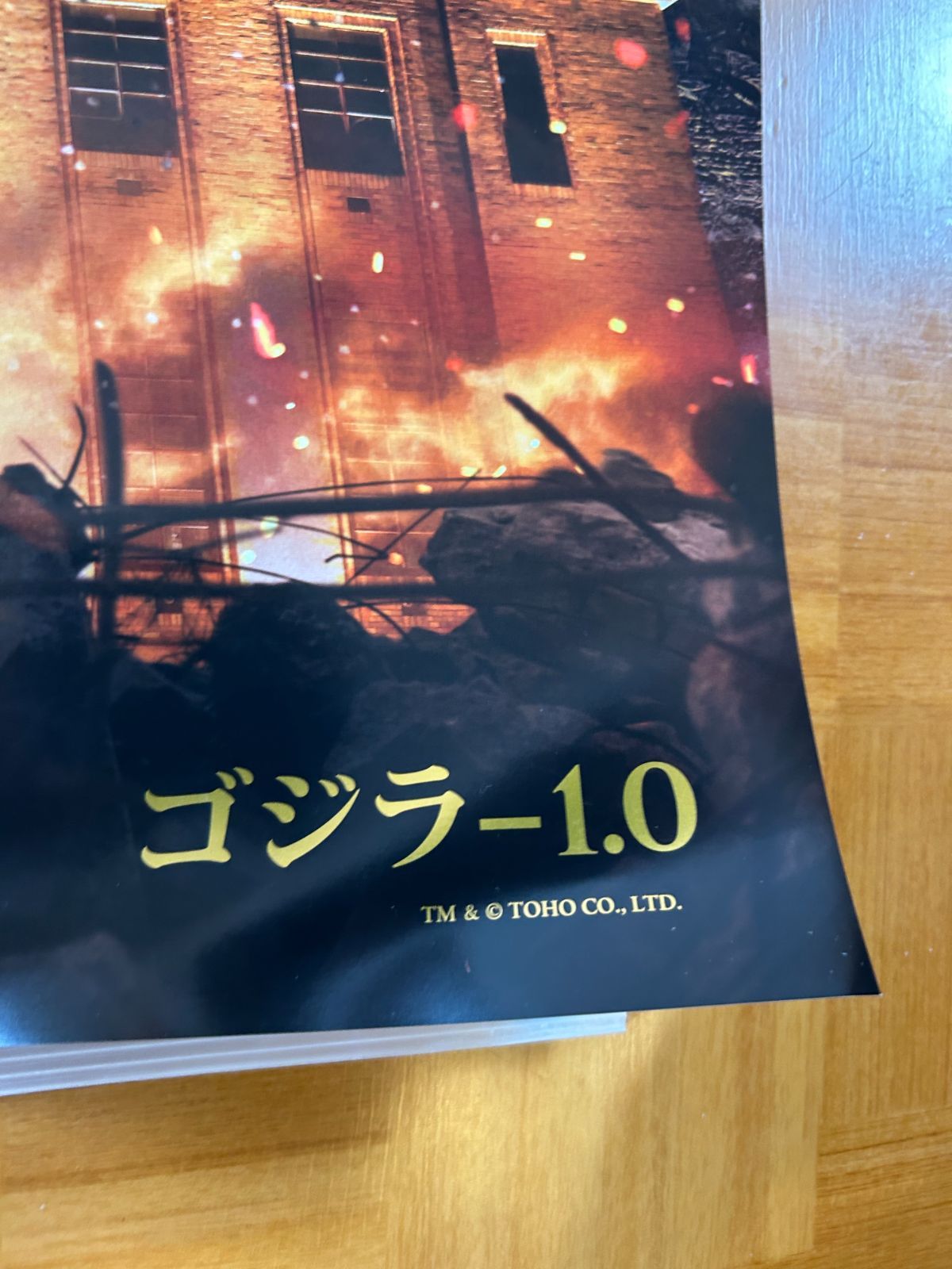 ゴジラ-1.0 公開記念プレミアムポスター 第1弾 OKAYA 限定
