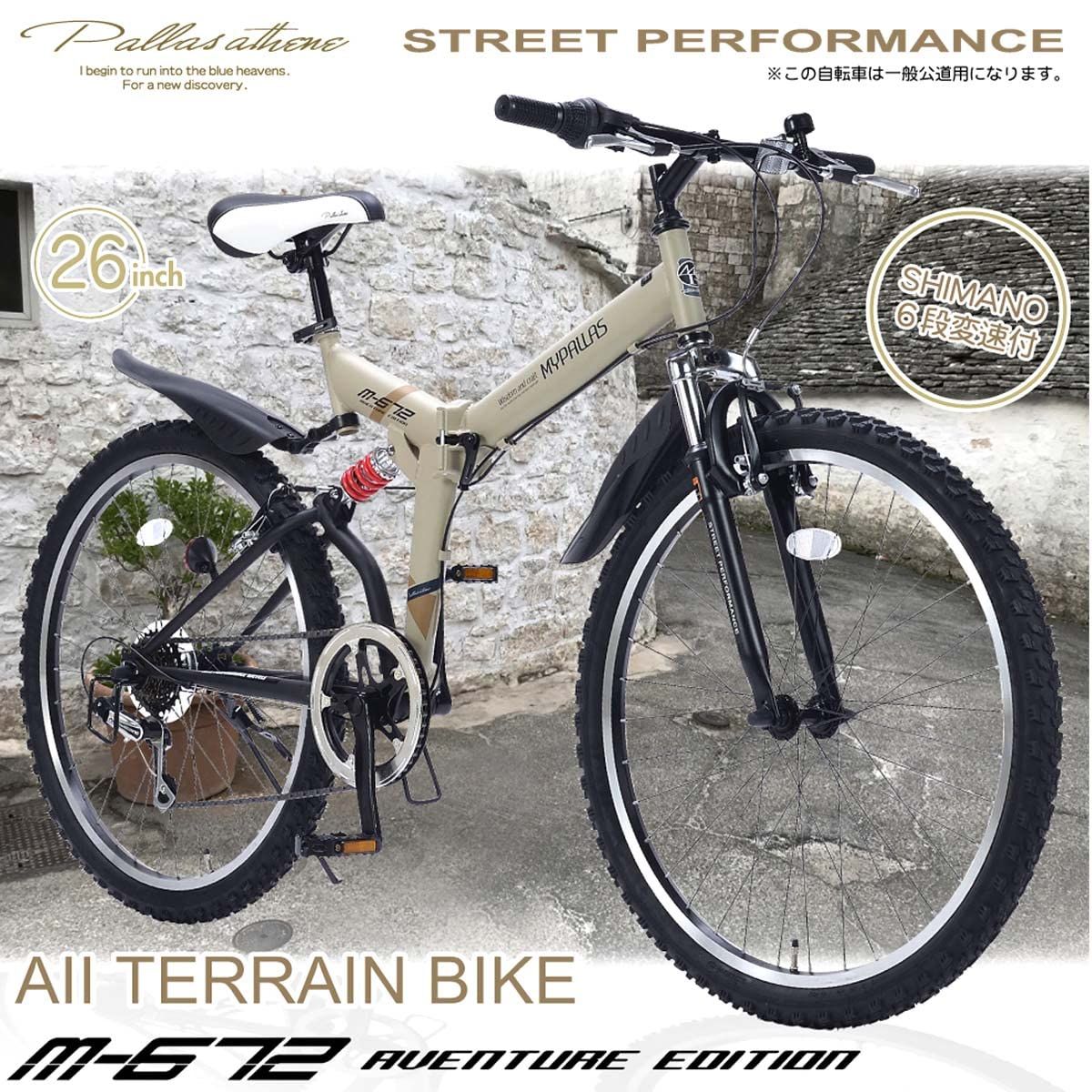 EDITION AVENTURE M-672 前後サスペンション ドロヨケ付 アウトドア 4色 折畳 自転車 26インチ シマノ6段ギア 折畳ATB MYPALLAS マイパラス