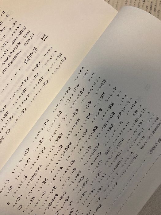 プリニウス博物誌 植物薬剤篇 植物篇 2冊セット プリニウス博物誌 植物篇/植物薬剤篇 2冊セット】八坂書房