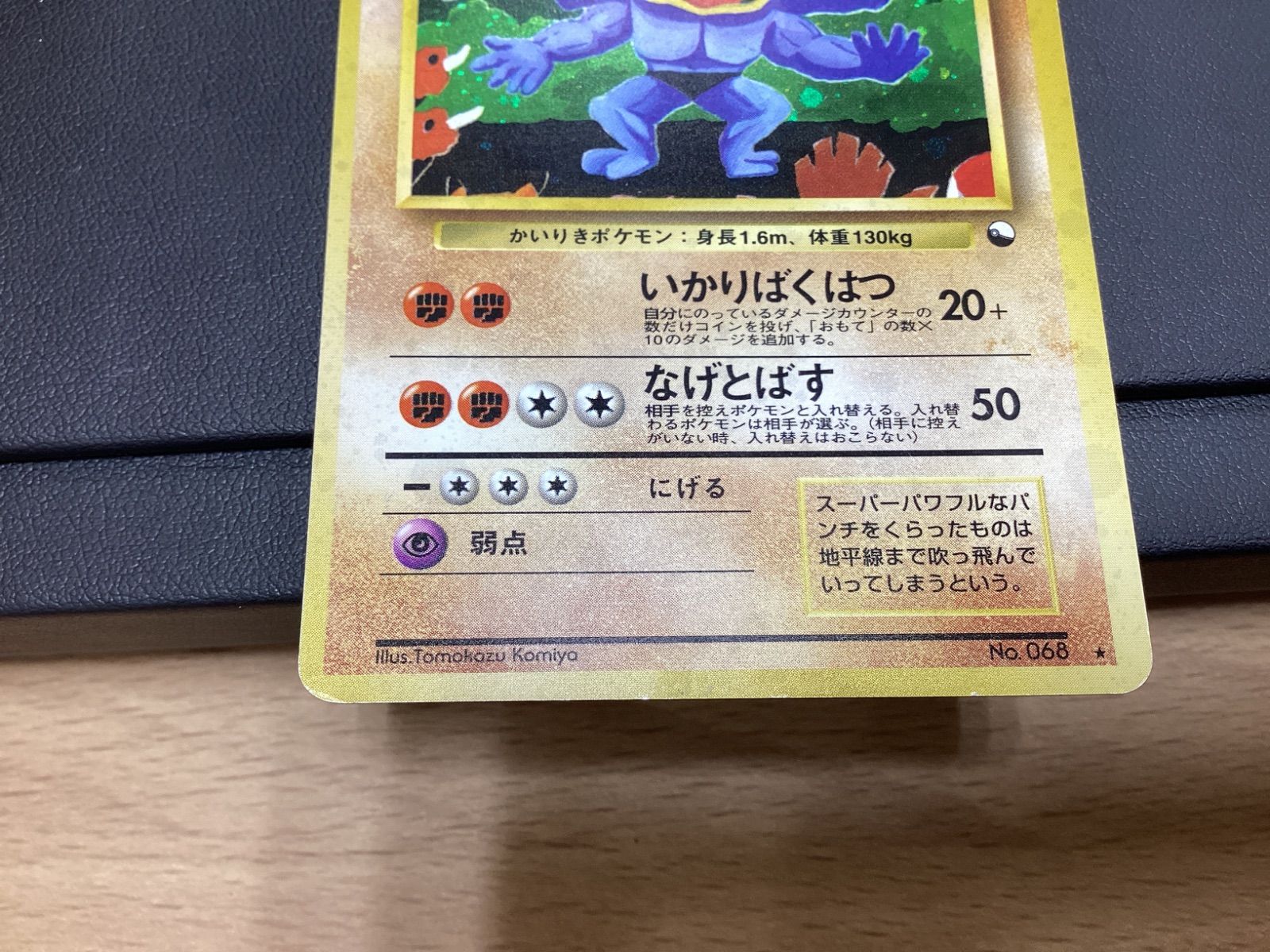 MA291 ポケモンカード カイリキー Lv54 通信進化 旧裏ポケカ