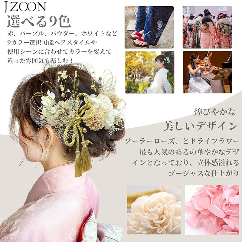 JZOON] 髪飾り 成人式 髪飾り 9色 ドライフラワー 造花飾り 水引