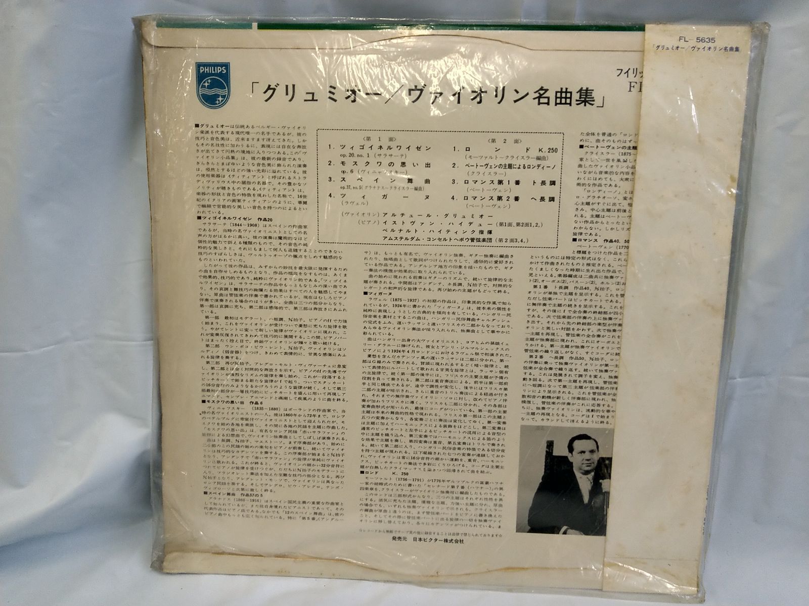 LPレコード108】グリュミオー／ヴァイオリン名曲集／アルチュール・グリュミオー／イストヴァン・ ハイデュー／ベトナルド・ハイティンク指揮／アムステルダム・コンセルトヘボウ管弦楽団／PHILIPS／FL-5635  - メルカリ