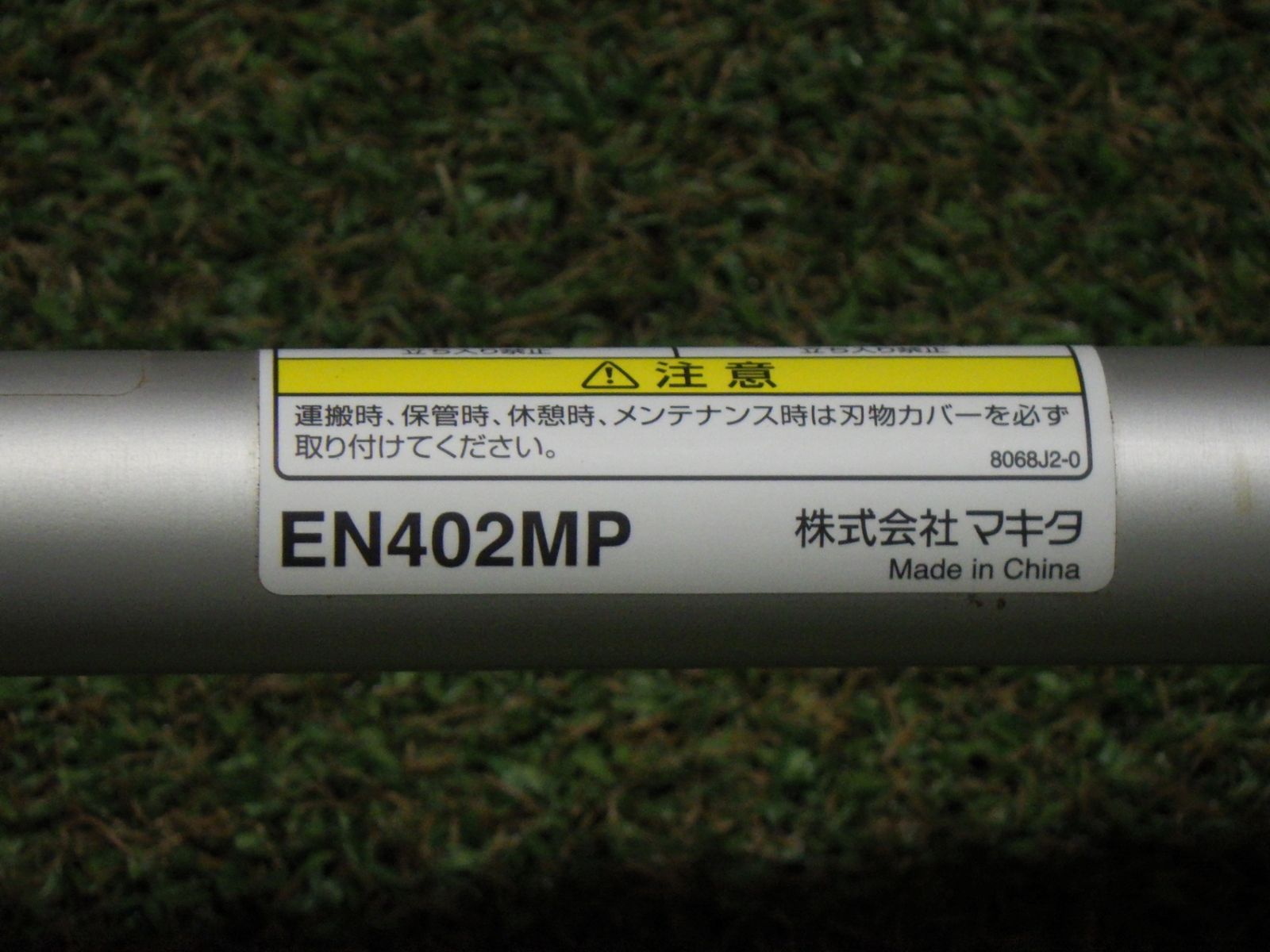 ヘッジトリマアタッチメント EN402MP