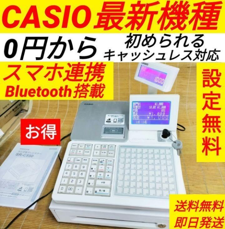 カシオレジスター SR-C550最新 スマホ管理 Bluetooth 70071 - メルカリ