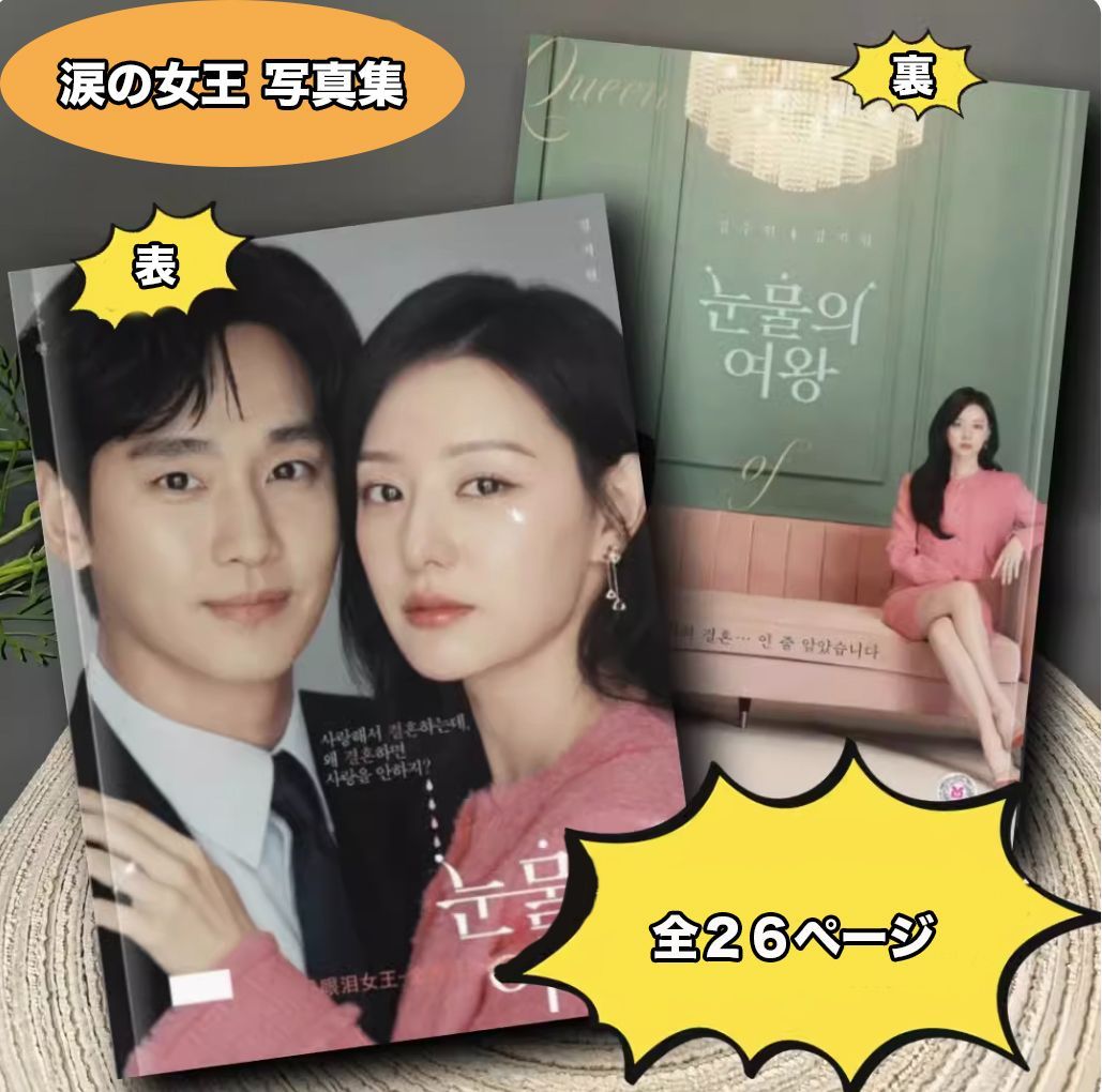 タレントカード j 涙の女王 写真集（1） 涙の女王 | Netflix (﻿ネ﻿ッ﻿