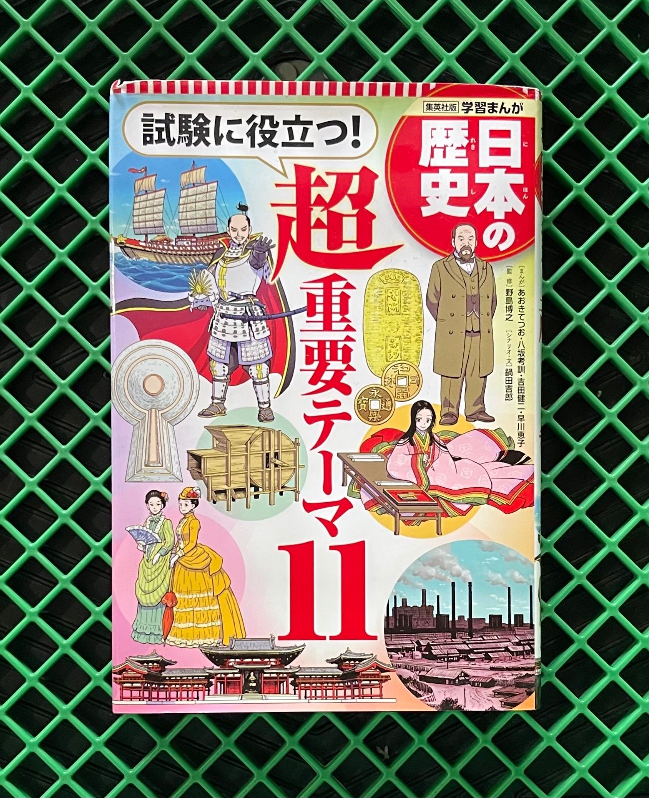 数量限定価格!! 集英社版学習まんが日本の歴史 ハードカバー版 全20巻