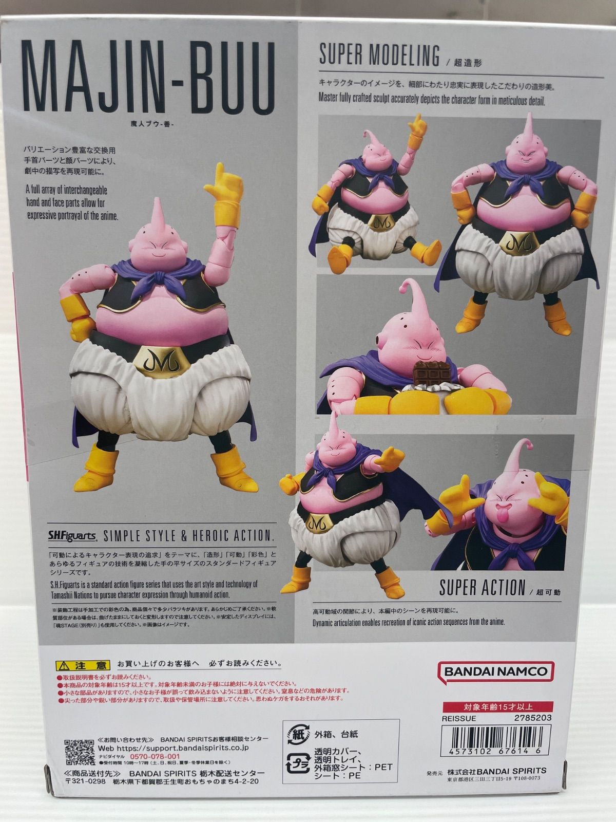 S.H.Figuarts 『ドラゴンボールZ』 魔人ブウ-善-(再販版) - メルカリ