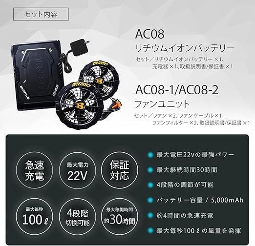 BURTLR バートル 2024年 エアークラフト 空調服用デバイス ファン & バッテリー セット 22V  AC08 & AC08-01