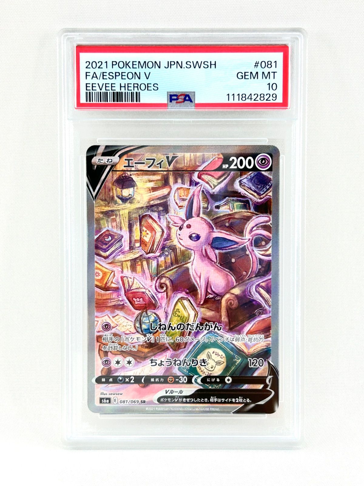 鑑定品】ポケモン イーブイヒーローズ ブイズSR PSA10セット 連番