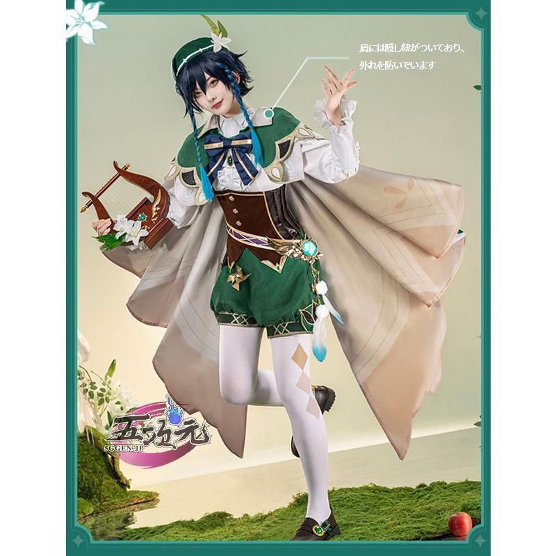 原神コスプレ 三分妄想 五次元 ウェンティ衣装靴天空のライアー 琴 五