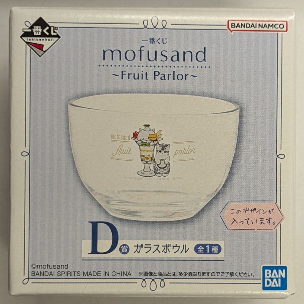 BANDAI SPIRITS 一番くじ mofusand Fruit Parlor D賞 ガラス