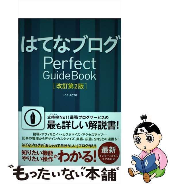 はてなブログ Perfect GuideBook - コンピュータ・IT