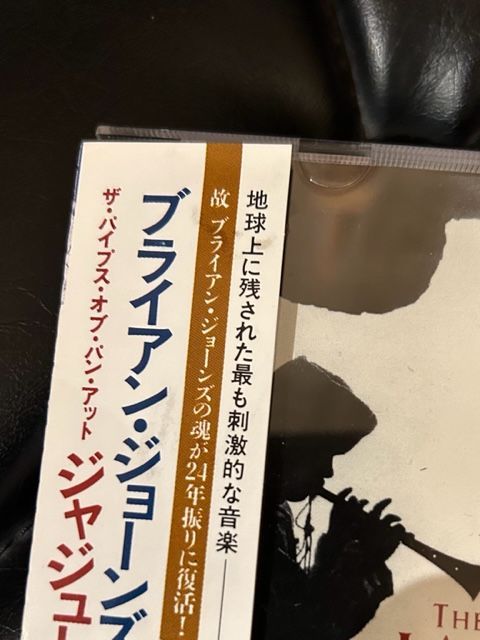 CD】ブライアン・ジョーンズ「ザ・パイプス・オブ・パン・アット