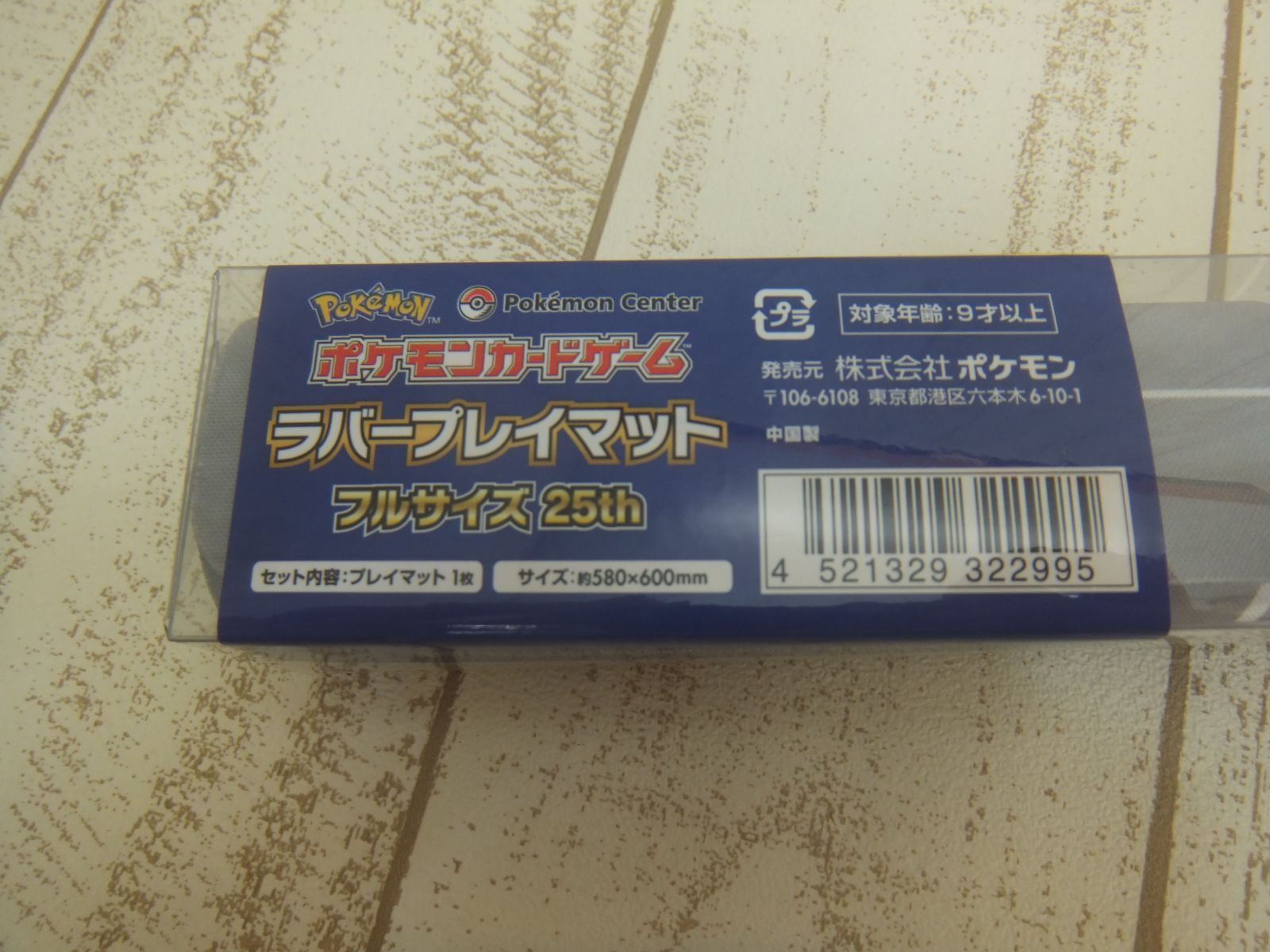 089 ポケモンカードゲーム ラバープレイマット フルサイズ 25th 未開封