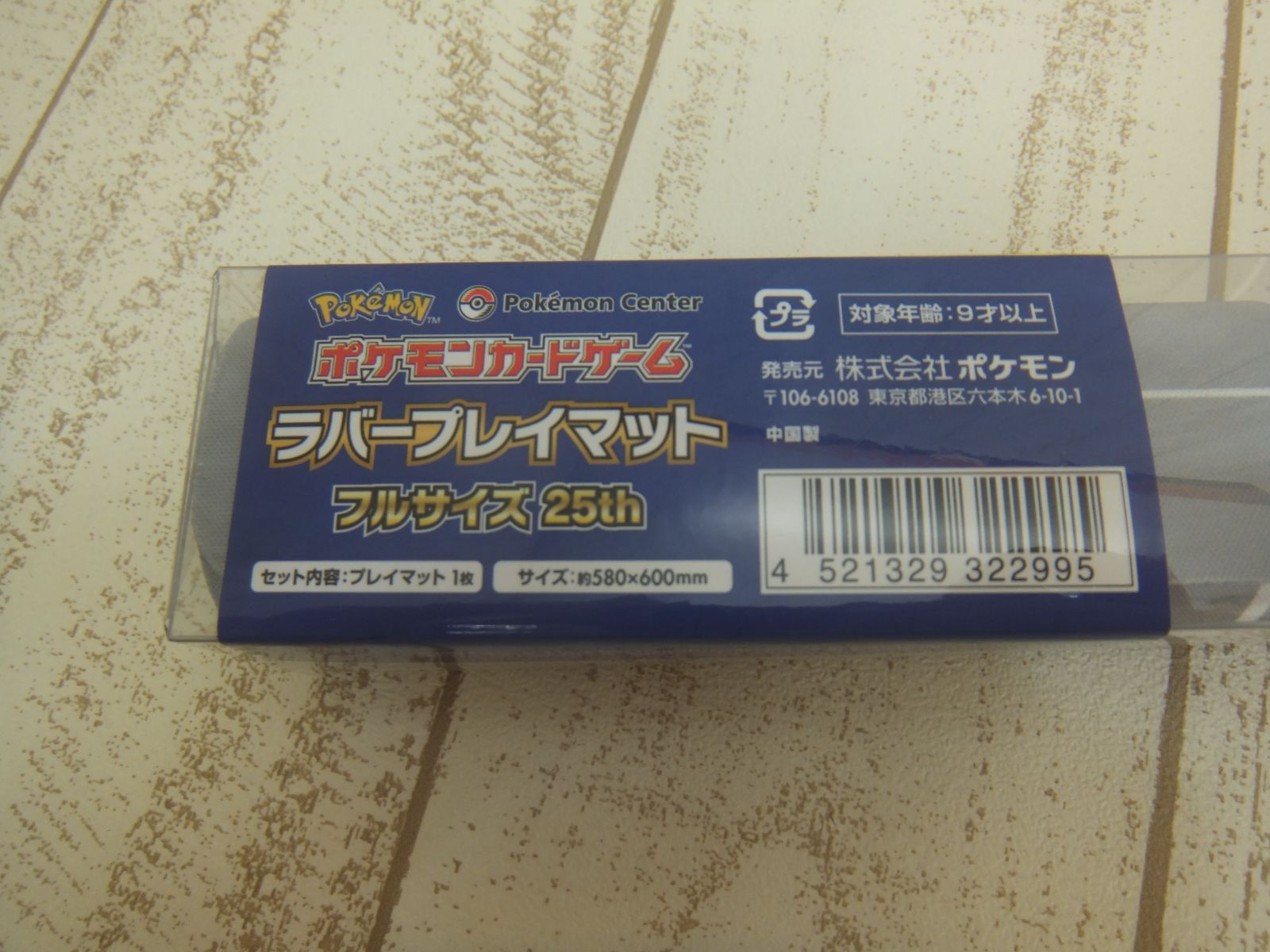 【新品未開封】ポケモンカード プレイマット フルサイズ 25th ×4点セット