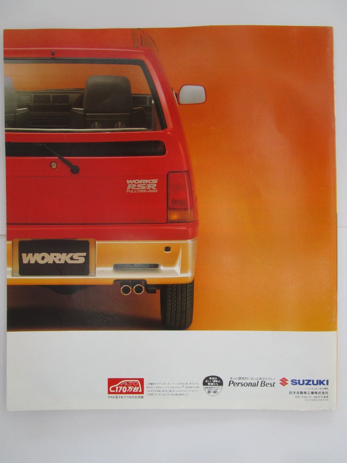 アルトワークス 1988年9月(昭和63年9月) カタログ/スズキ/SUZUKI アルトワークス 1988年9月(昭和63年9月) カタログ/スズキ/SUZUKI