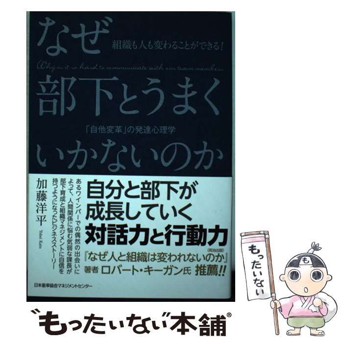 韓国の慰安婦像 なぜ部下とうまくいかないのか 「自他変革」の発達心理学 組織も人も変わることが… - 本